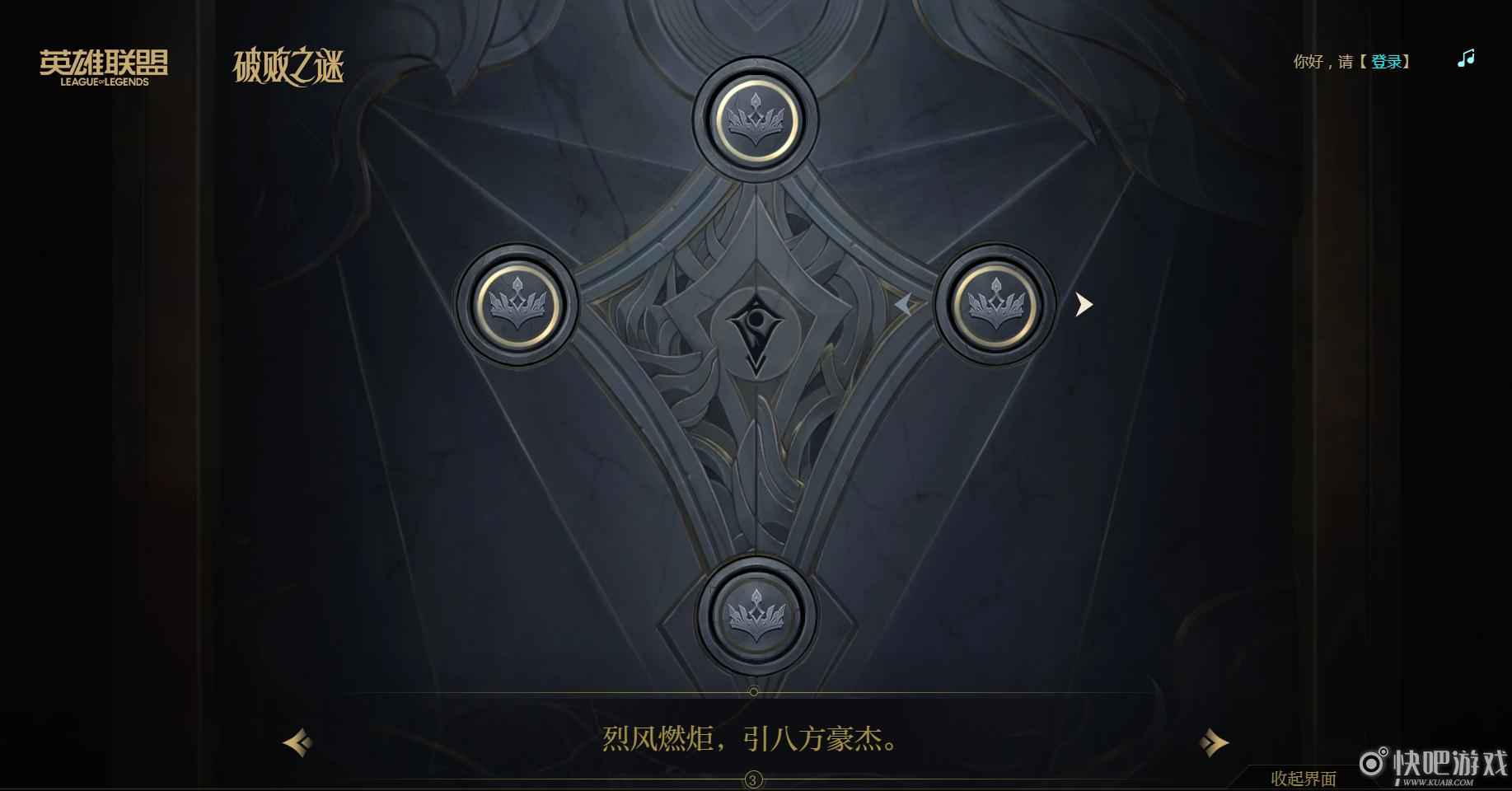 英雄联盟活动破败之谜棋子顺序