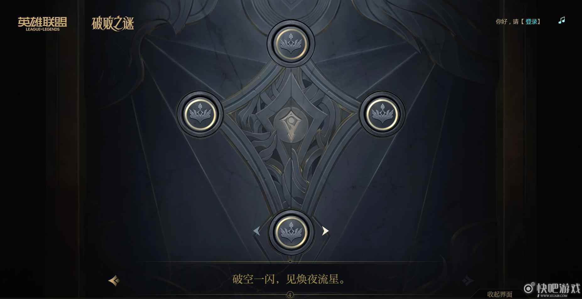 英雄联盟破败之谜棋子顺序