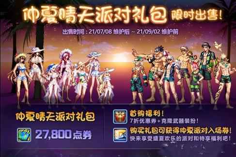 dnf夏日套可以用代币券买吗