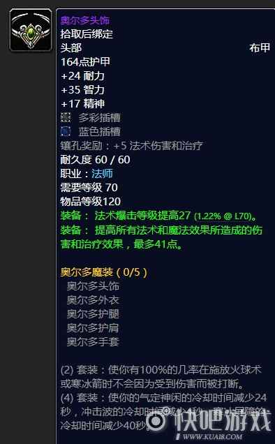 魔兽怀旧服法师毕业装备推荐  第一阶段法师毕业装备