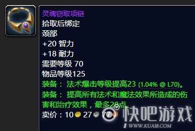 魔兽怀旧服法师毕业装备推荐  第一阶段法师毕业装备