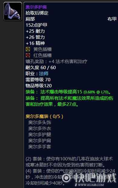魔兽怀旧服法师毕业装备推荐  第一阶段法师毕业装备