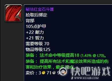 魔兽怀旧服法师毕业装备推荐  第一阶段法师毕业装备