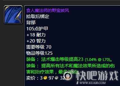魔兽怀旧服法师毕业装备推荐  第一阶段法师毕业装备