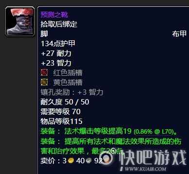 魔兽怀旧服法师毕业装备推荐  第一阶段法师毕业装备