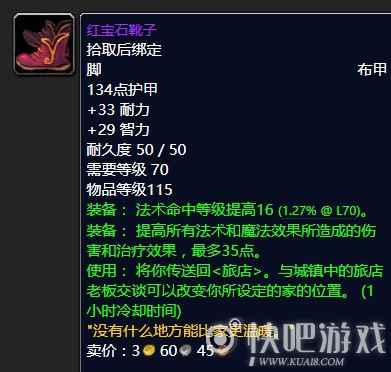 魔兽怀旧服法师毕业装备推荐  第一阶段法师毕业装备