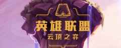换型师阵容