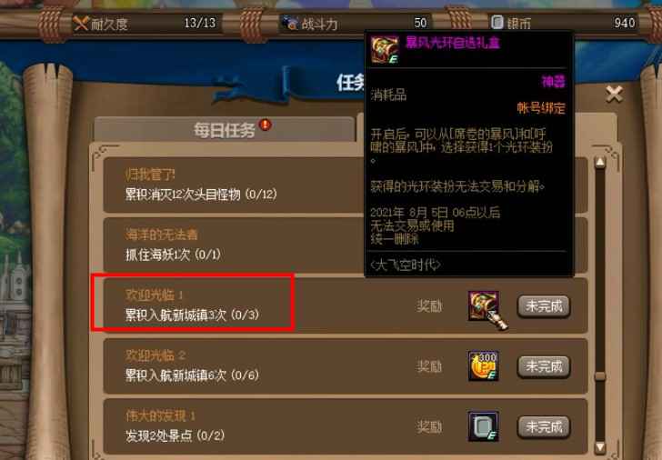 dnf大飞空时代光环怎么获得