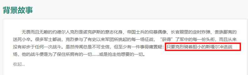 克烈的坐骑叫什么