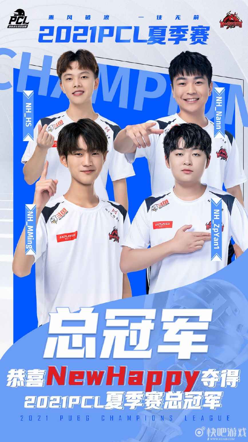 2021PCL夏季赛季后赛圆满落幕，NH战队问鼎总冠军！
