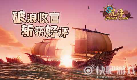 冒险、联机玩法受好评！海洋沙盒游戏《沉浮》测试收官