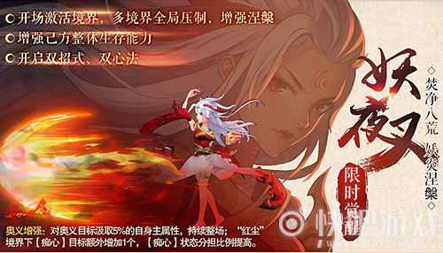 韶华红颜 《侠客风云传OL》妖·夜叉入世
