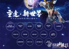 礼不可失！十五大活动齐贺《剑灵》全新2.0版本上线