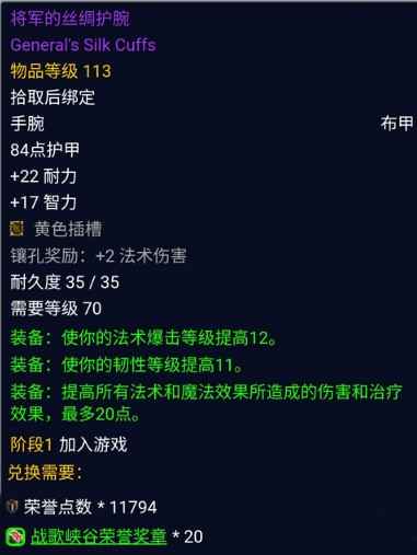 将军的丝绸护腕怎么获得