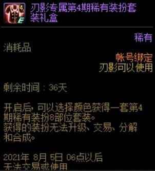 dnf刃影送的天空是永久的吗