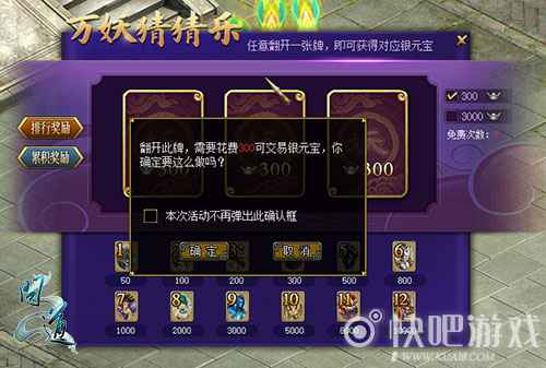 这波很给力！ 《问道》万妖翻翻乐翻出精彩
