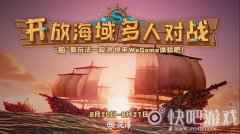 船新冒险之旅！独立游戏《沉浮》“一起浪”测试开启！