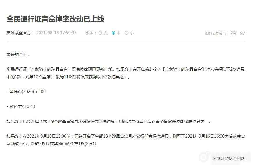 云顶之弈全民通行证盲盒掉率改动已上线公告 10宝箱保底100至臻点