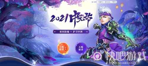 《问道》中元节将至 剑伏五瘟鬼神惊