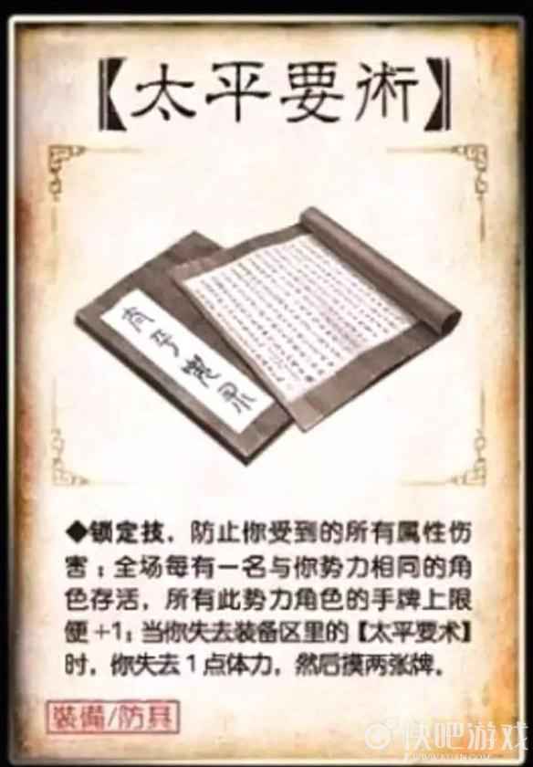 三国杀南华仙人技能介绍 御风飞行与太平要术