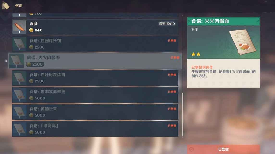 原神火火肉酱面怎么获取_4 原神火火肉酱面怎么获取
