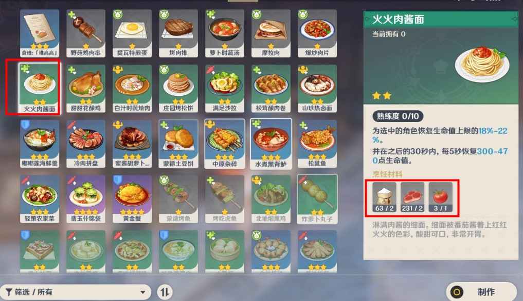 原神火火肉酱面怎么获取_6 原神火火肉酱面怎么获取