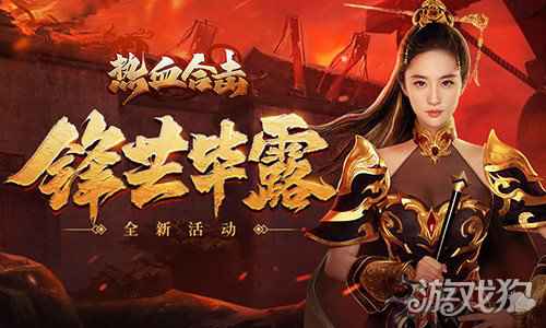 热血合击刘亦菲女儿身却显男儿强 玛法大陆首战