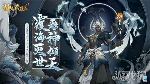 神都夜行录三周年庆典全新SSR共工化神即将登场