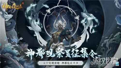 神都夜行录三周年庆典全新SSR共工化神即将登场