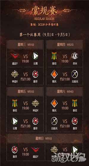 梦三国2甲级联赛激战来袭 秋季常规赛赛程公布