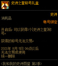 DNF史诗之皇有属性吗