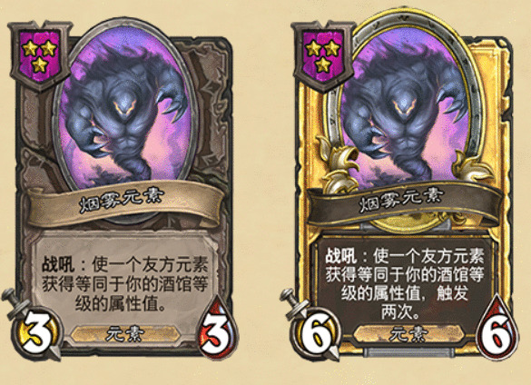 炉石烟雾元素效果介绍