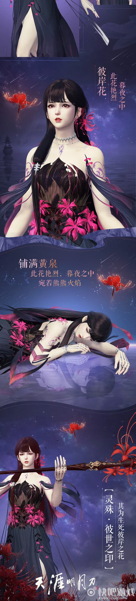 天涯明月刀OL 彼岸花系列外观艳烈来袭，全新玩法天波府试炼9.1开启！