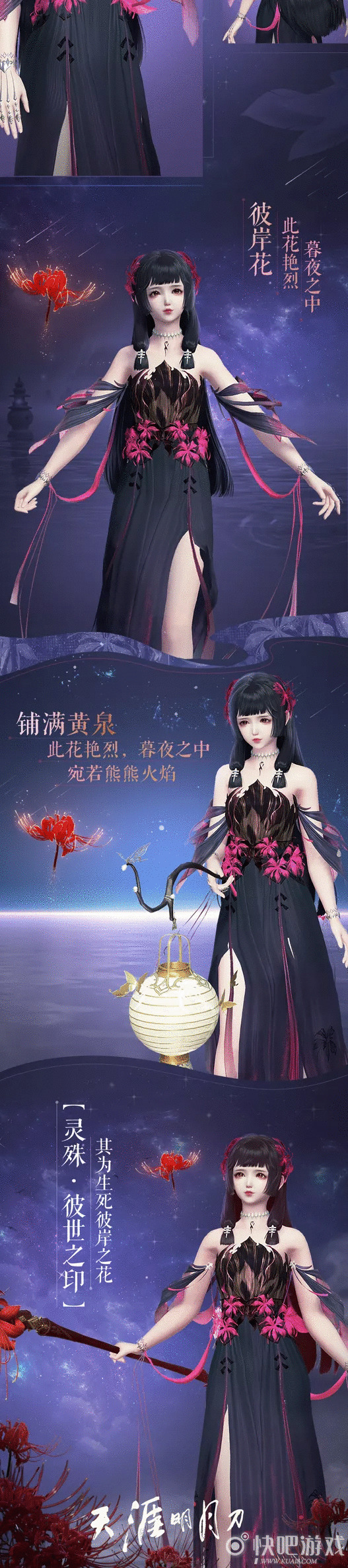 天涯明月刀OL 彼岸花系列外观艳烈来袭，全新玩法天波府试炼9.1开启！