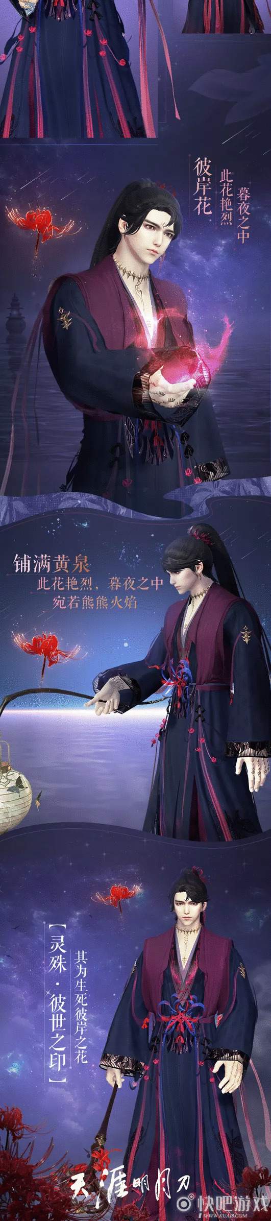 天涯明月刀OL 彼岸花系列外观艳烈来袭，全新玩法天波府试炼9.1开启！