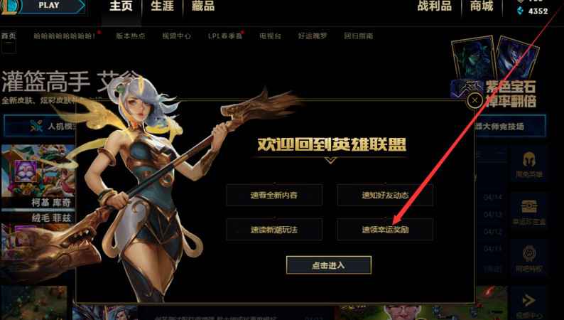 英雄联盟回归礼包怎么领取