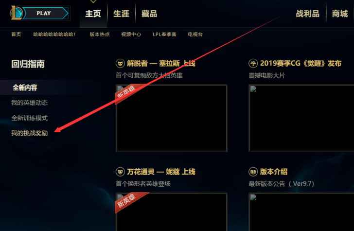 英雄联盟回归礼包怎么领取