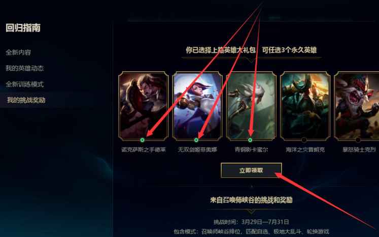 英雄联盟回归礼包怎么领取