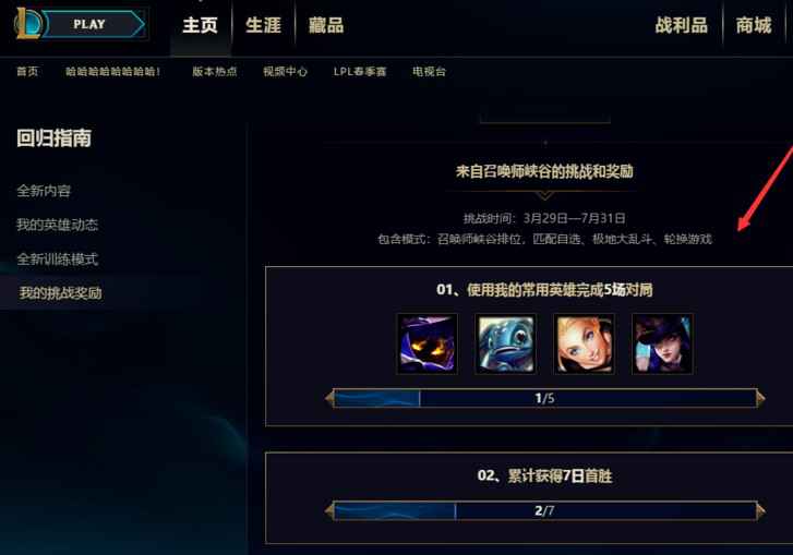英雄联盟回归礼包怎么领取