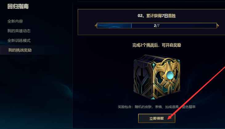 英雄联盟回归礼包怎么领取