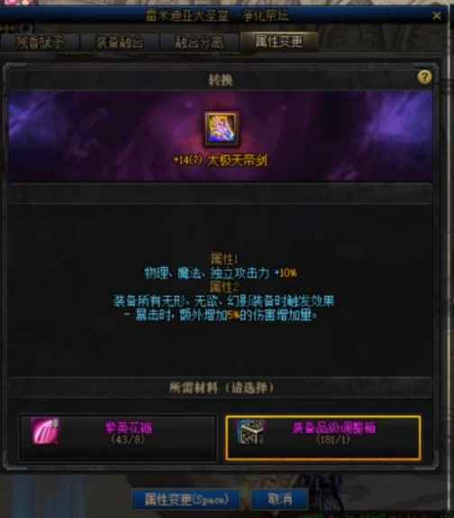 无形残香赋予属性怎么调满