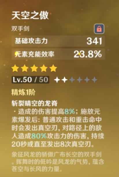 天空之傲是谁的毕业武器