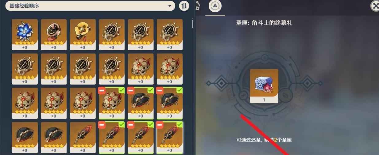 原神圣遗物怎么合成