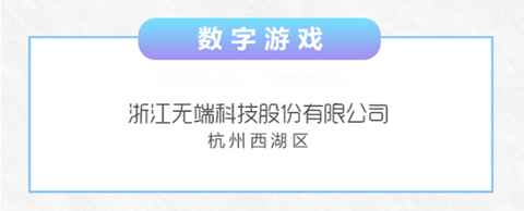 数字引领未来！无端科技荣登浙江省数字贸易百强榜