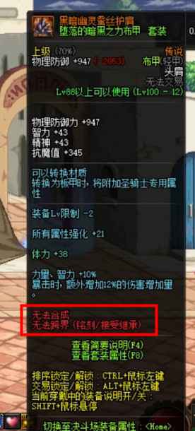 dnf继承过的装备怎么跨界_2 继承过的装备怎么跨界