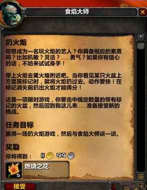 魔兽世界tbc火焰节任务在哪接