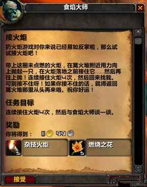 魔兽世界tbc火焰节任务在哪接