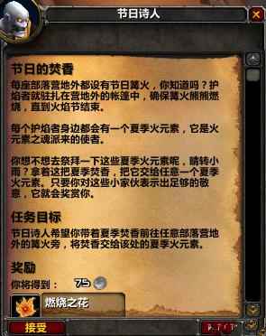 魔兽世界tbc火焰节任务在哪接