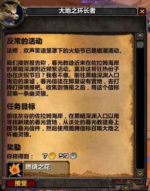 魔兽世界tbc火焰节任务在哪接