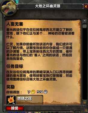 魔兽世界tbc火焰节任务在哪接